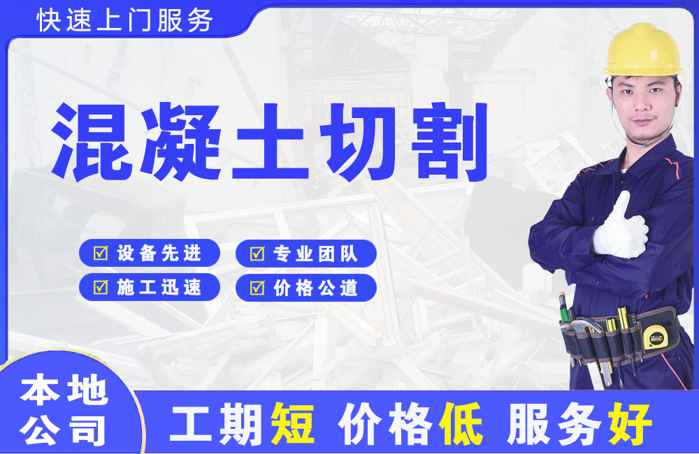 丹寨混凝土切割