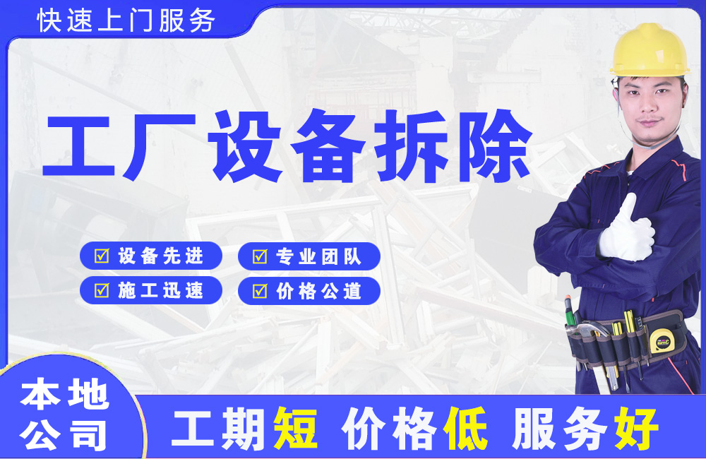 丹寨工厂设备拆除